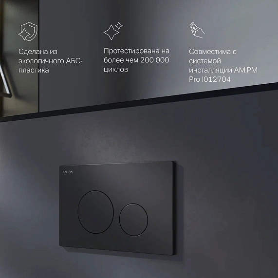 Клавиша смыва для инсталляции AM.PM Pro L I049038 пневматическая черная матовая-3