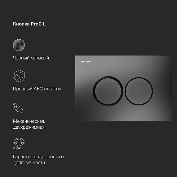 Инсталляция для подвесного унитаза AM.PM MasterFit I012710.0138 с механ. клавишей ProC L черный матовый-8