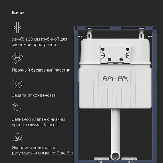 Инсталляция для подвесного унитаза AM.PM MasterFit I012710.0238 с механ. клавишей ProC S черный матовый-7
